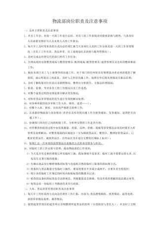 物流部岗位职责及注意事项