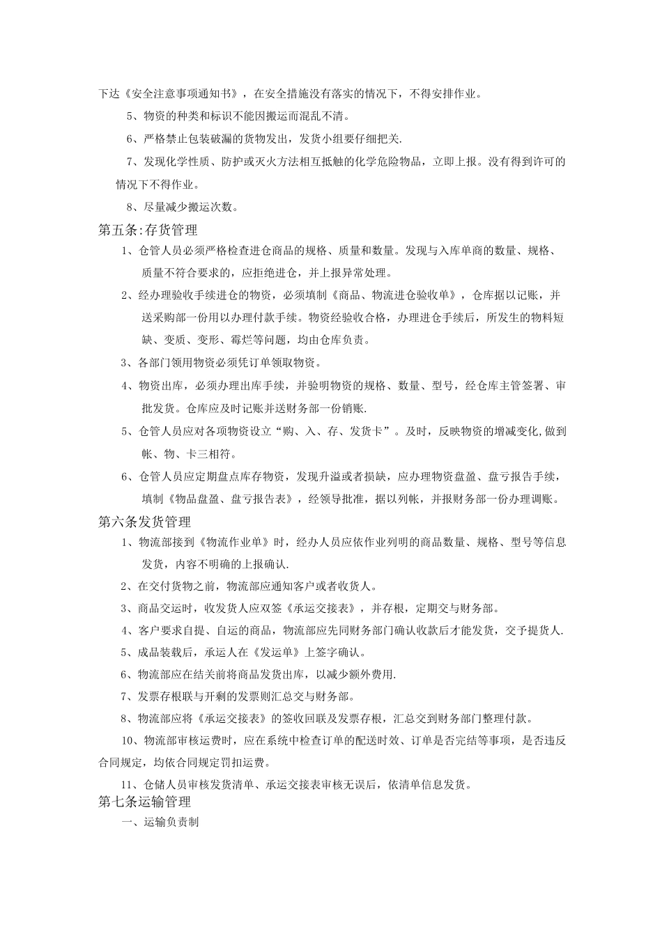 物流部管理制度_第2页