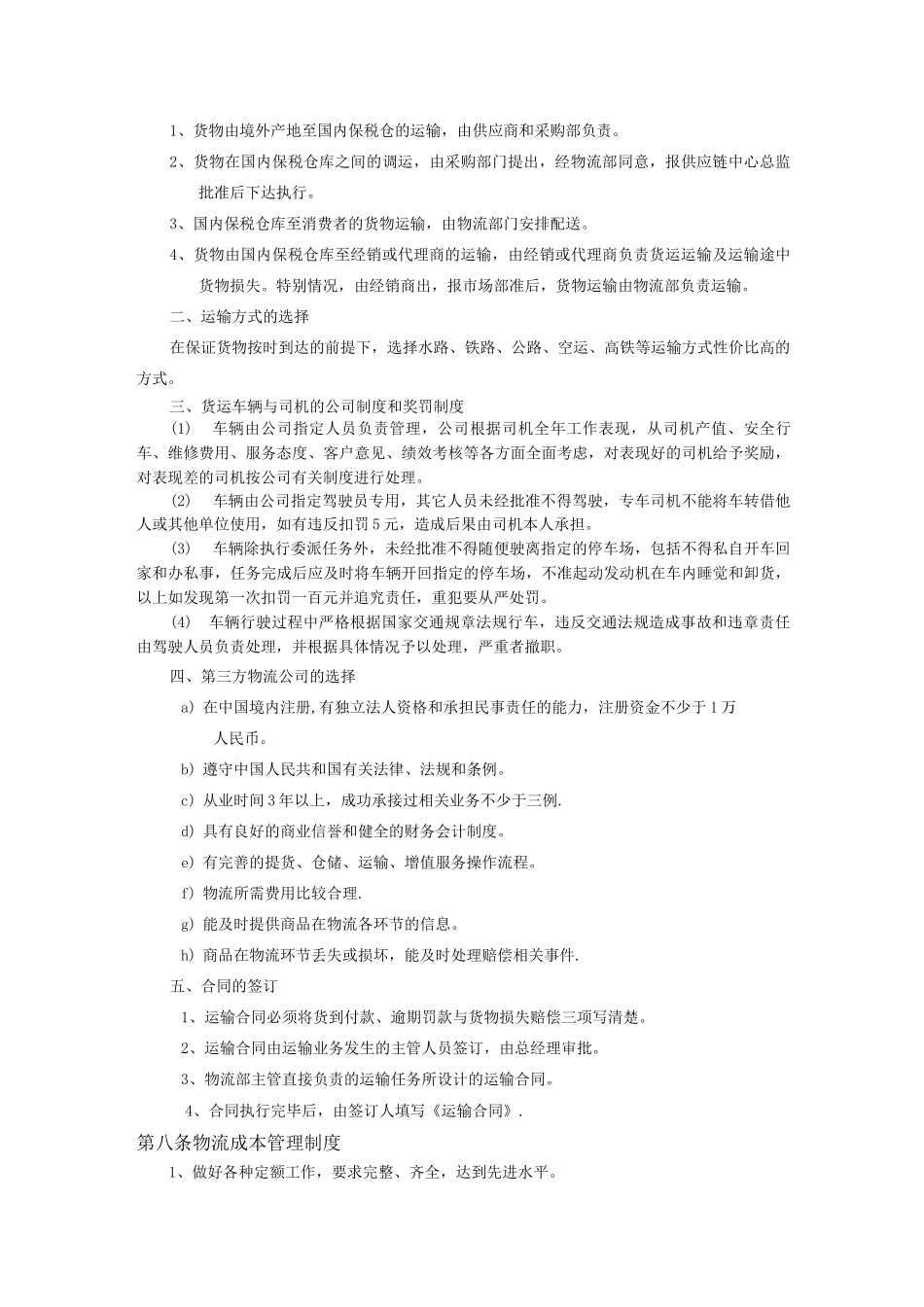 物流部管理制度_第3页