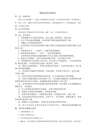 物流部管理制度
