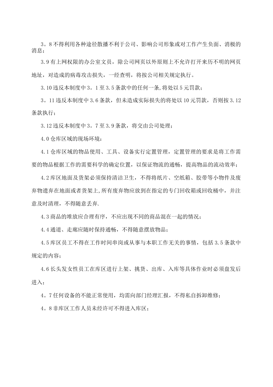 物流部现场管理制度_第2页