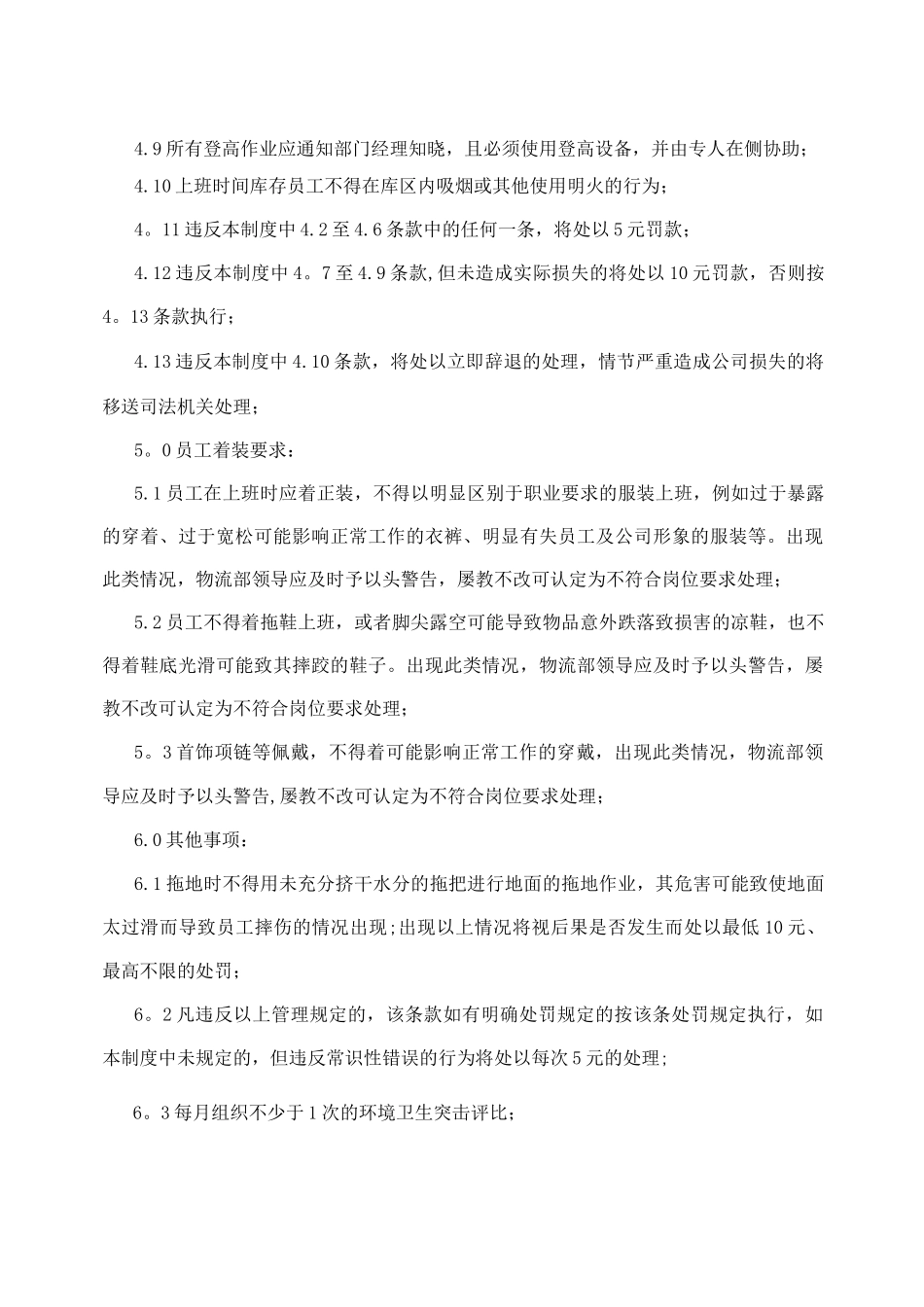 物流部现场管理制度_第3页