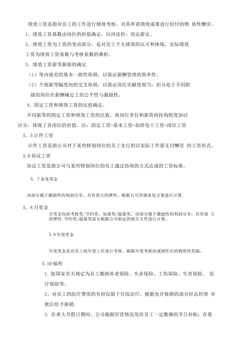 物流部薪酬管理制度_第3页