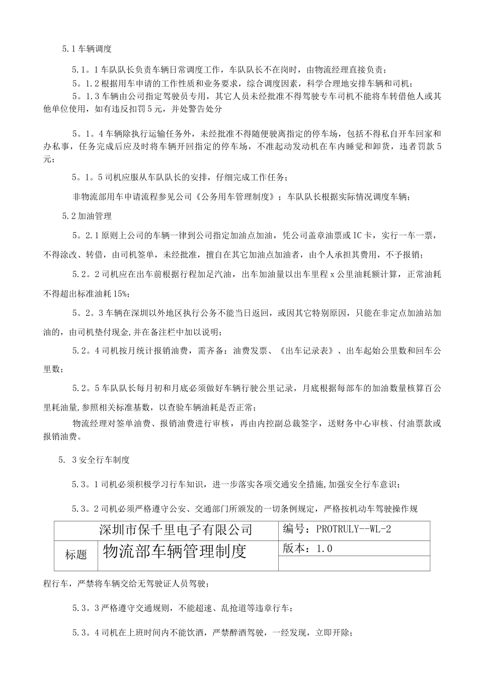 物流部车辆管理制度_第3页