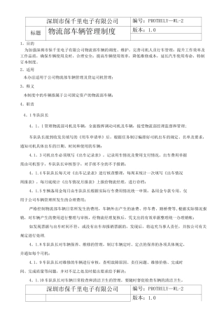 物流部车辆管理制度