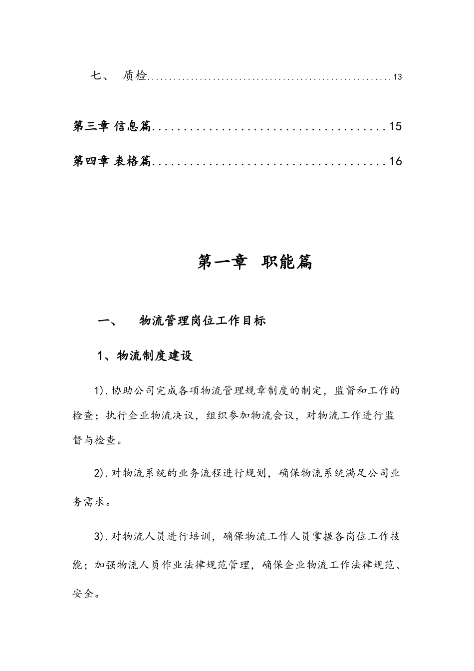 物流部运营手册_第3页