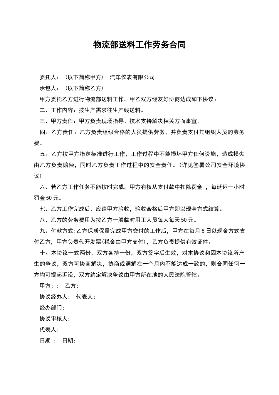 物流部送料工作劳务合同_第1页