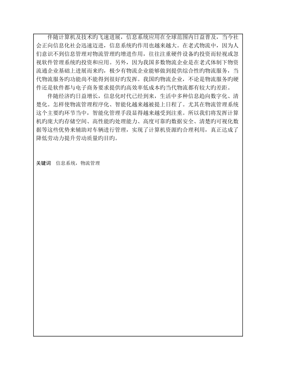 物流配送中心管理系统的分析及其设计_第2页