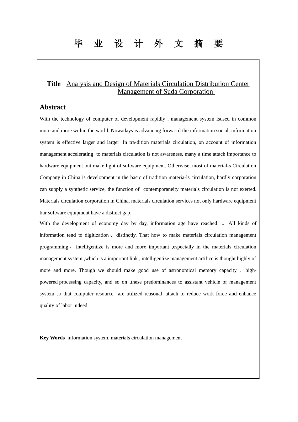 物流配送中心管理系统的分析及其设计_第3页