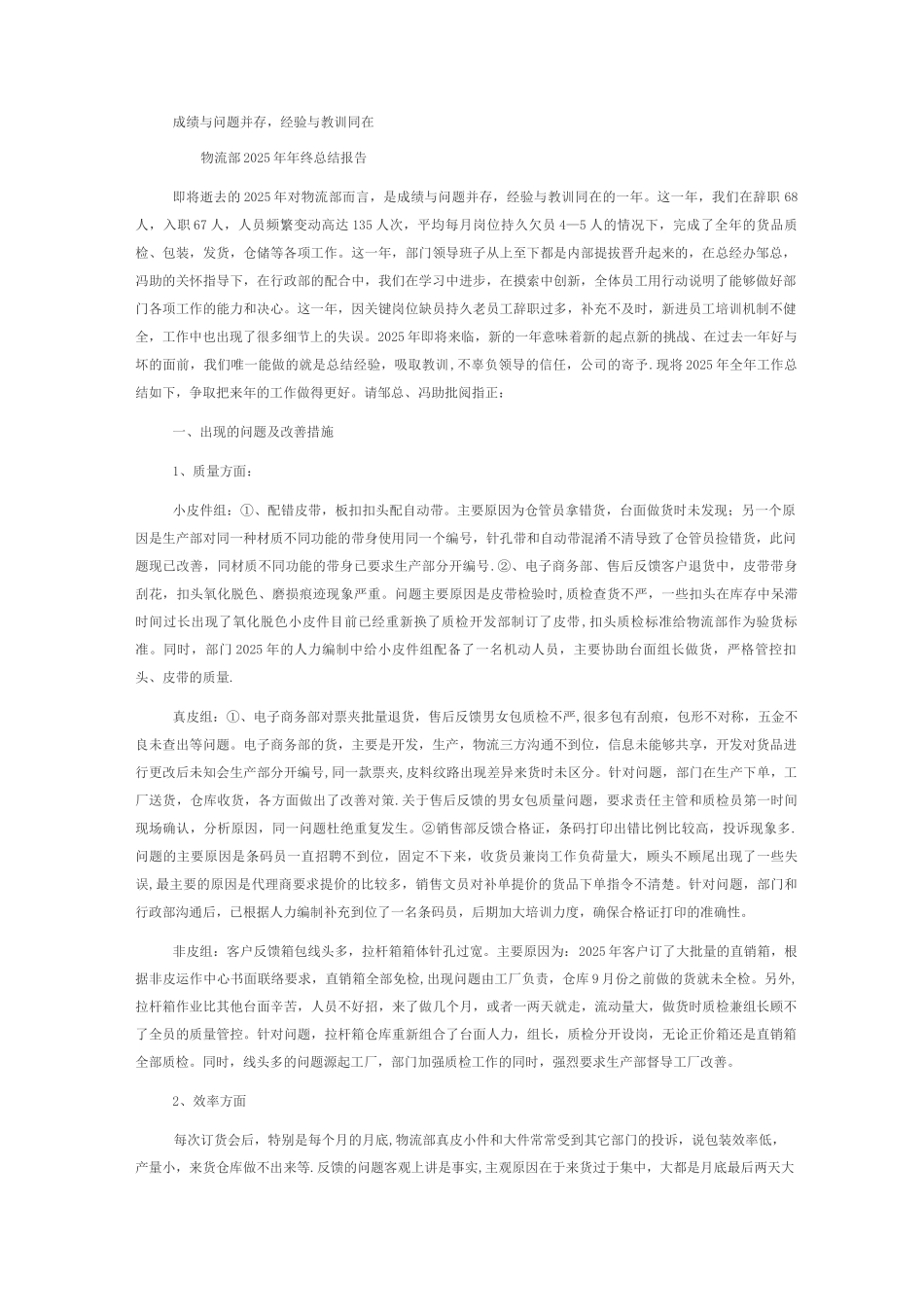 物流部门年度总结报告范文参考_第1页