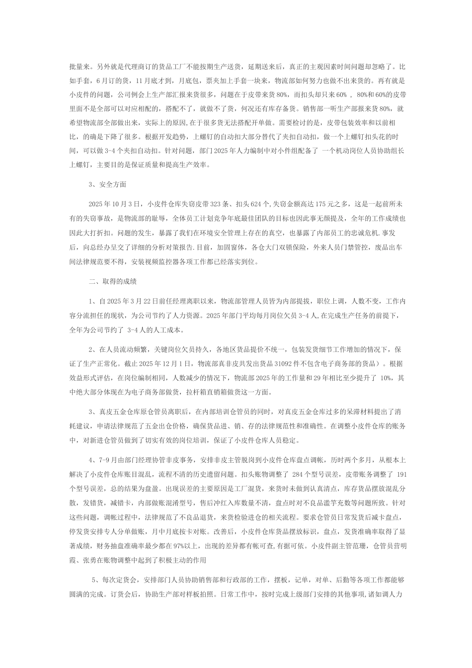 物流部门年度总结报告范文参考_第2页