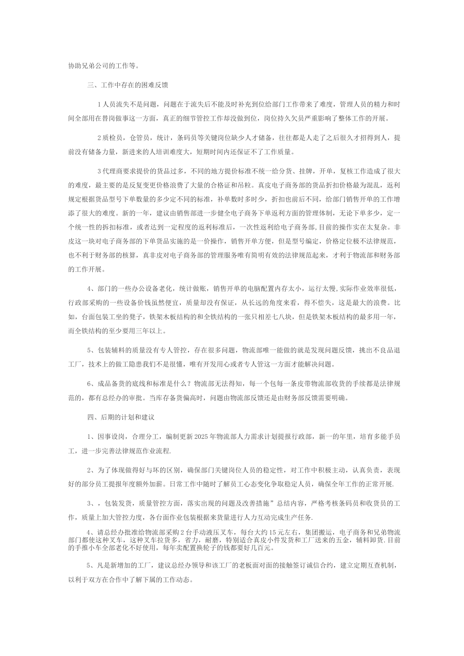 物流部门年度总结报告范文参考_第3页