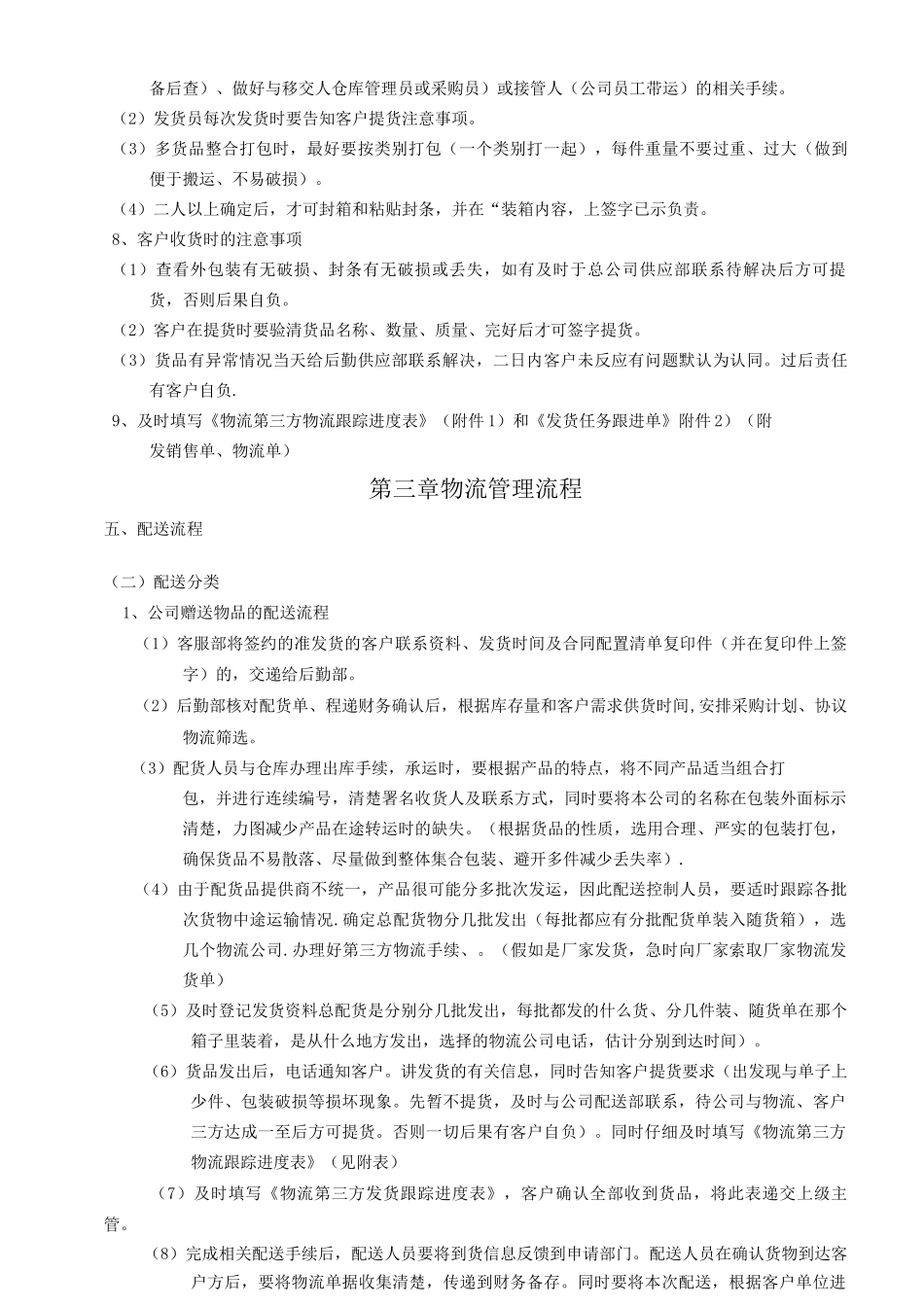 物流配送工作管理制度_第2页