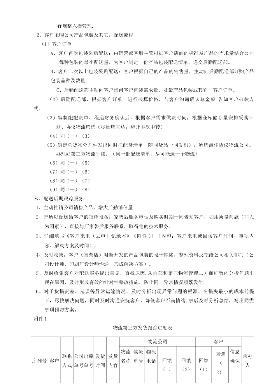 物流配送工作管理制度_第3页