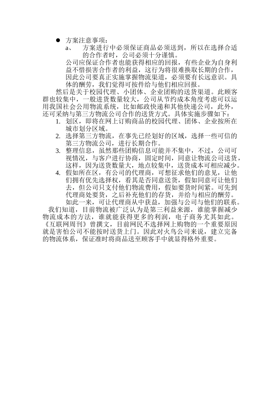 物流配送具体实施方案_第2页