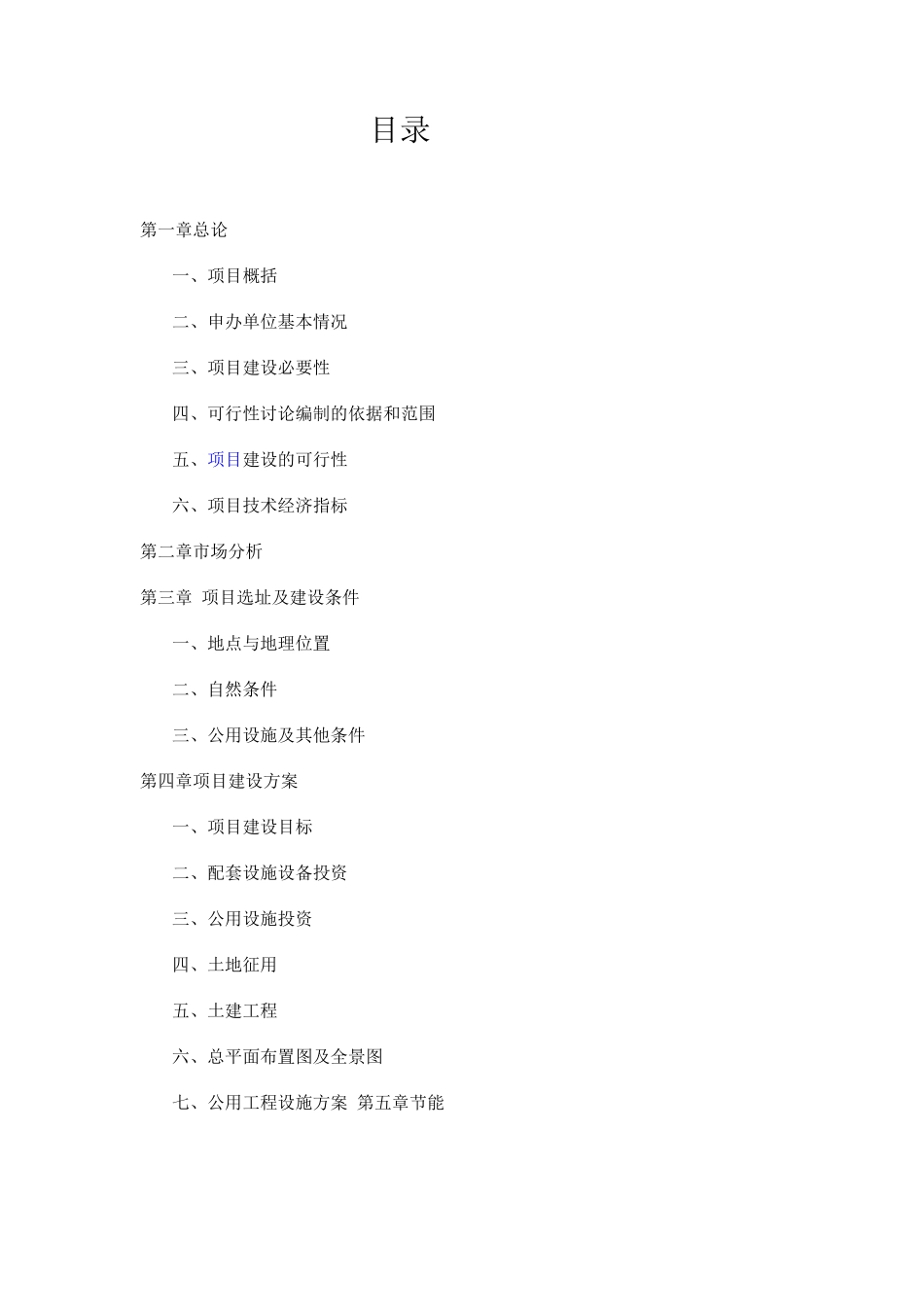 物流配送仓储中心项目建设建议书_第1页