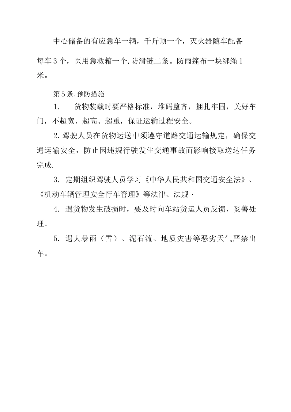 物流配送应急预案_第2页