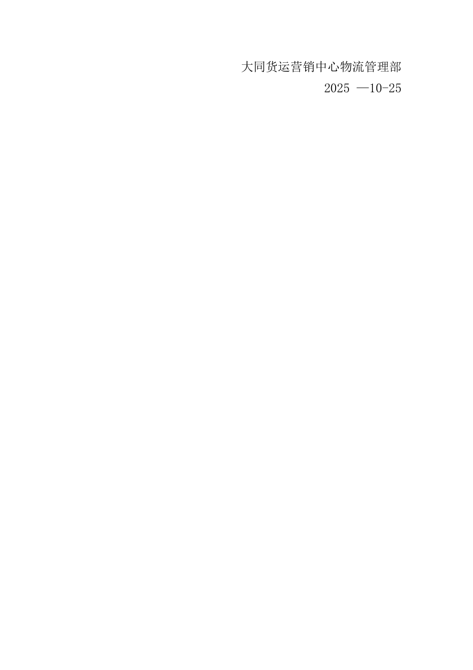 物流配送应急预案_第3页