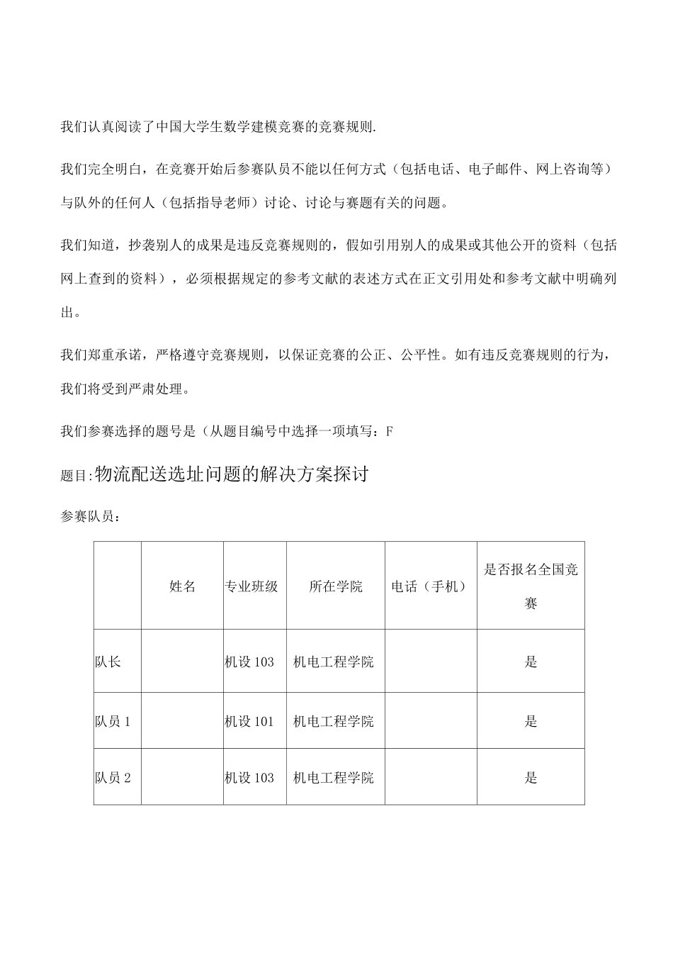 物流配送选址问题的解决方案探讨_第1页