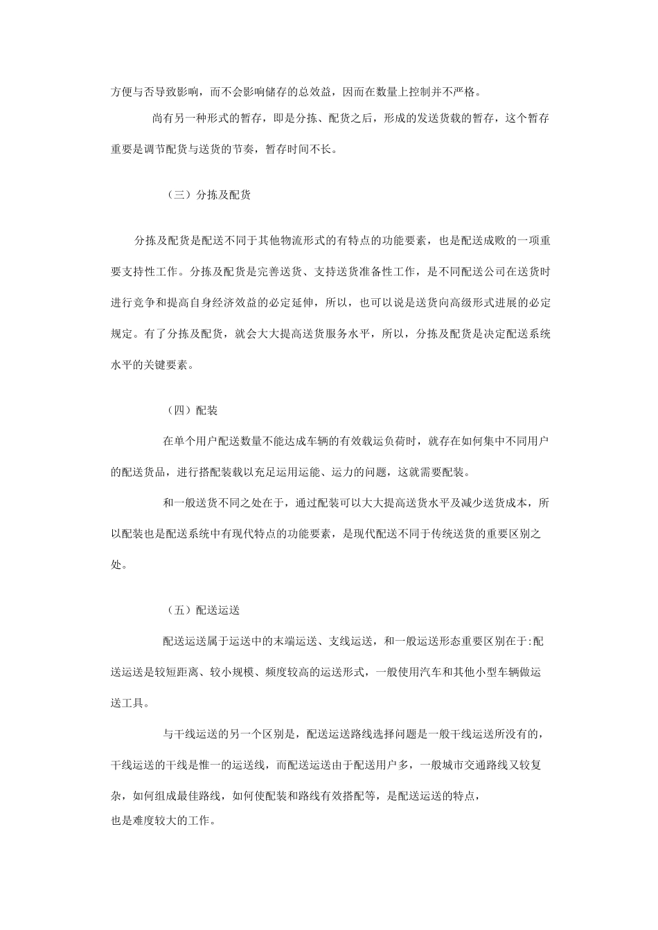 物流配送流程图_第3页