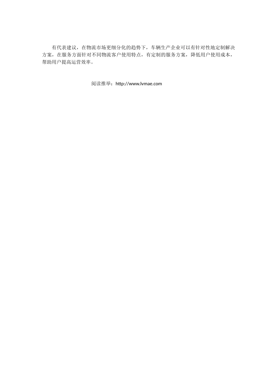 物流配送车需求大-汽车企业定制方案或利好_第2页