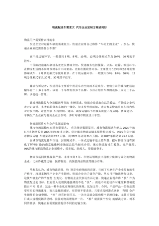 物流配送车需求大-汽车企业定制方案或利好