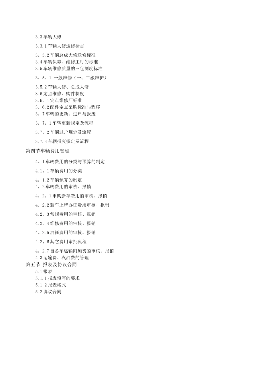 物流配送车辆管理操作手册_第2页