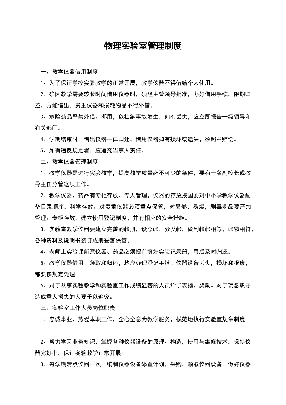 物理实验室管理制度_第1页
