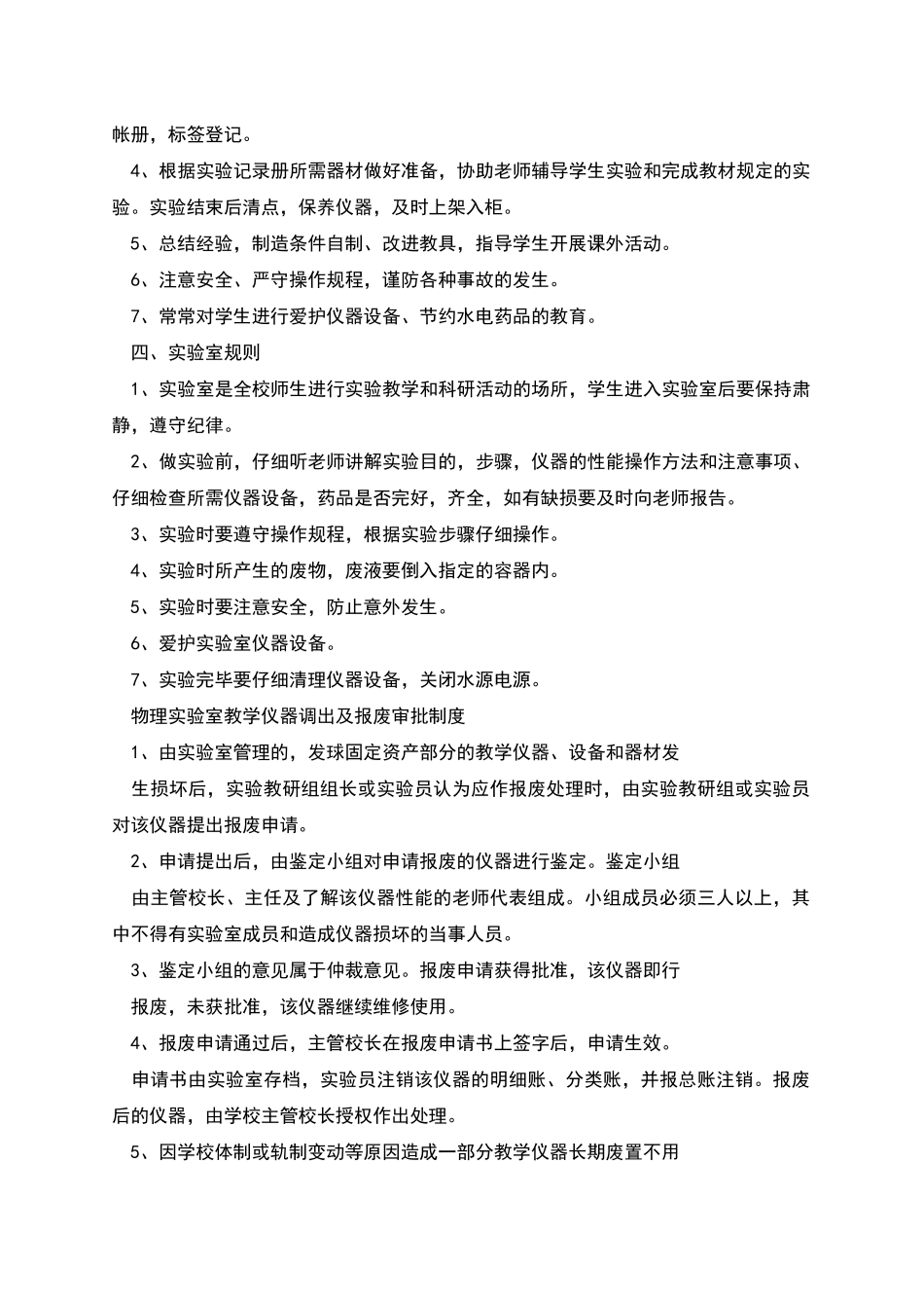 物理实验室管理制度_第2页