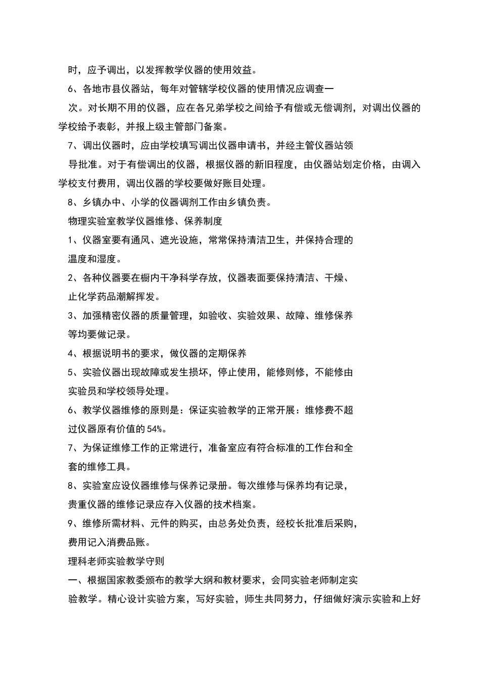 物理实验室管理制度_第3页