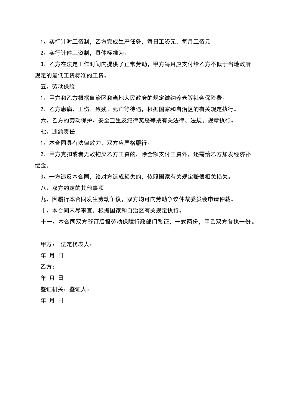 物理实验室职工劳动合同_第2页