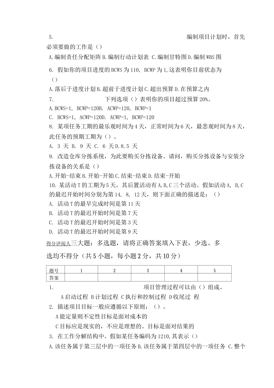 物流项目管理-试卷B_第2页