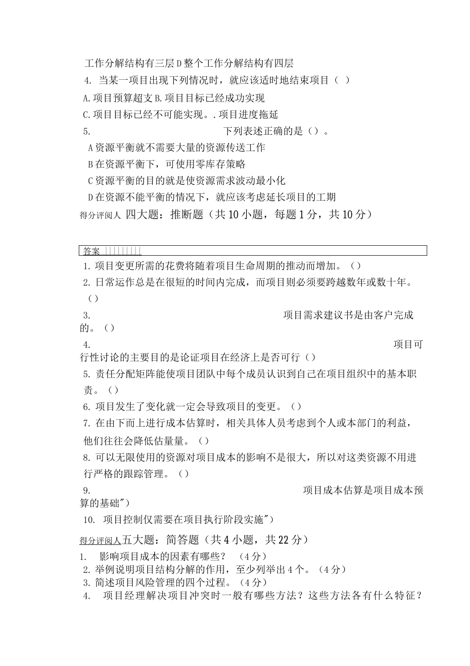 物流项目管理-试卷B_第3页