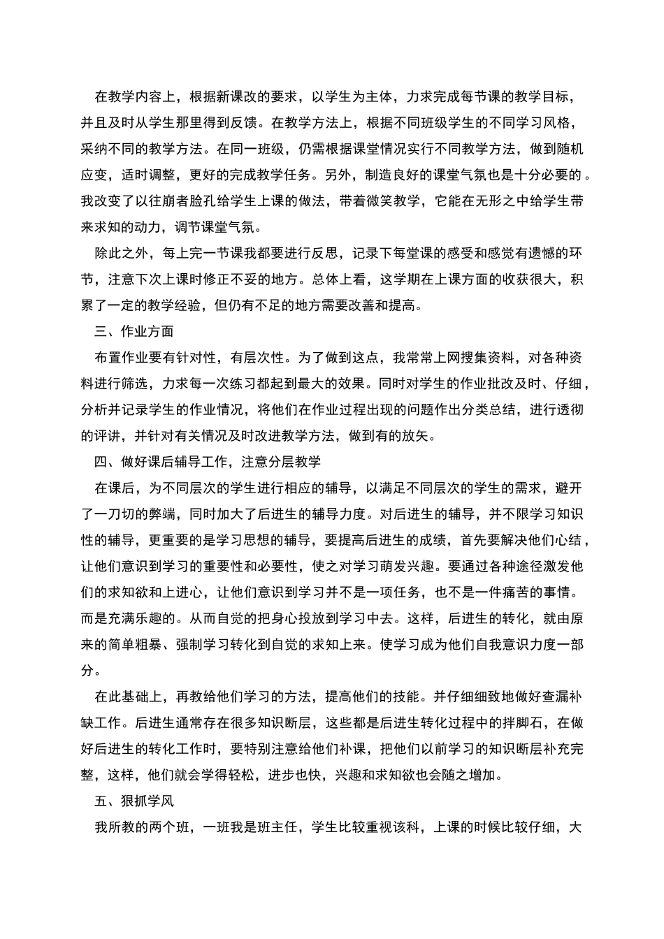 物理教学工作总结篇七_第2页