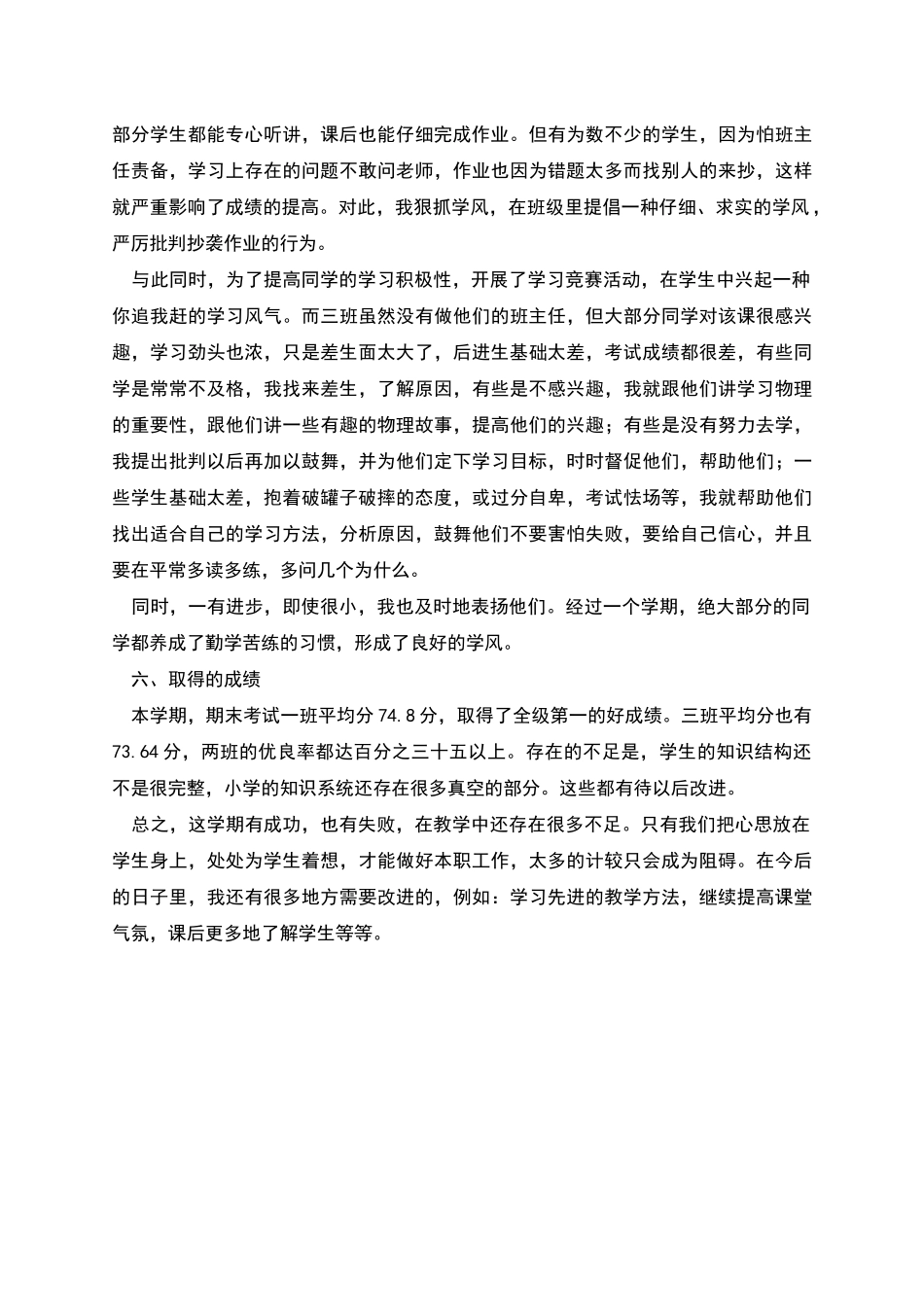 物理教学工作总结篇七_第3页