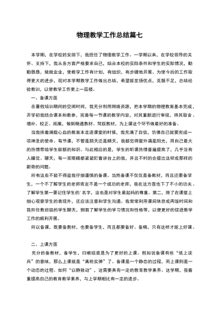 物理教学工作总结篇七