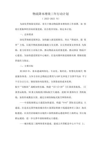物流降本增效三年行动计划