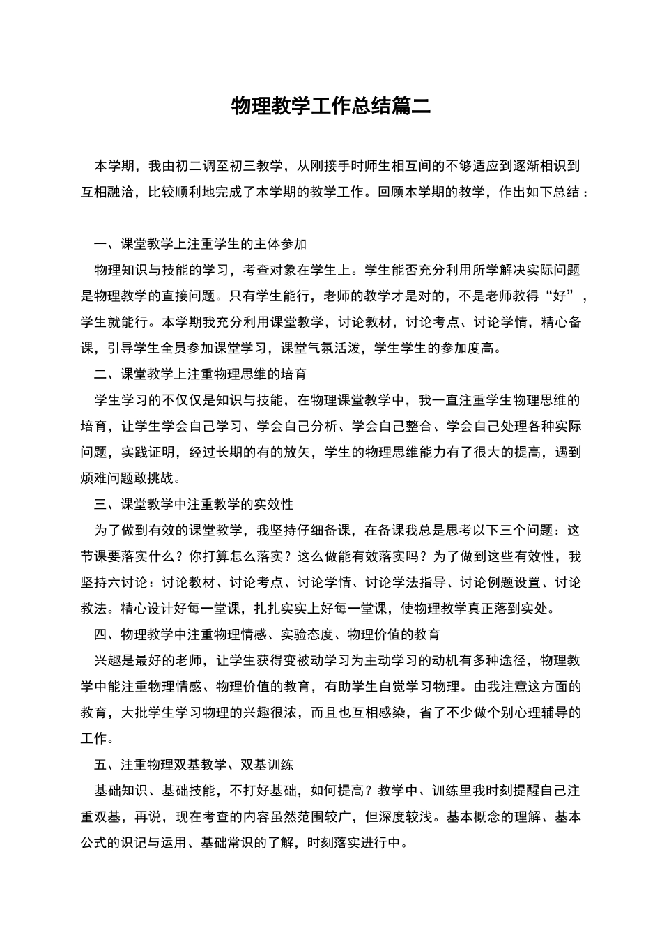 物理教学工作总结篇二_第1页
