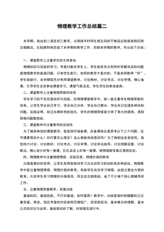 物理教学工作总结篇二