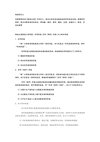 物流重点复习精心整理