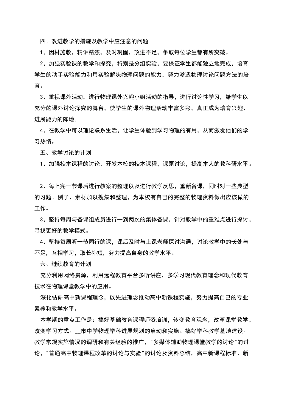 物理教师学科工作计划_第2页