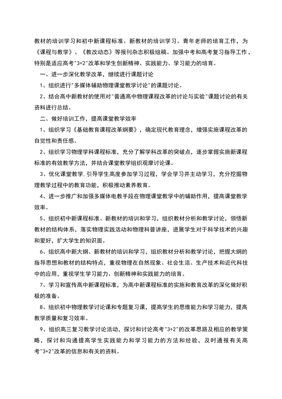 物理教师学科工作计划_第3页