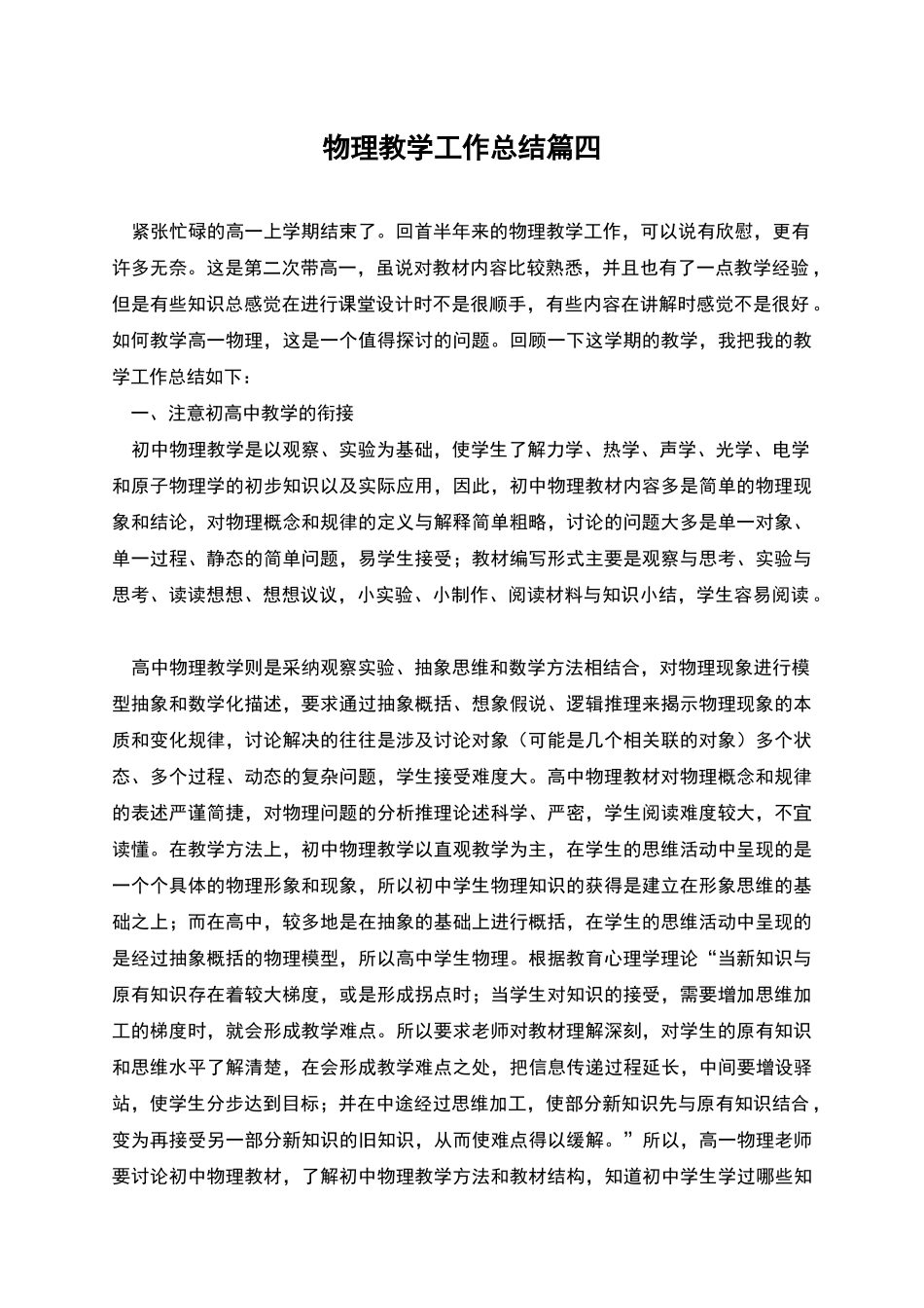 物理教学工作总结篇四_第1页