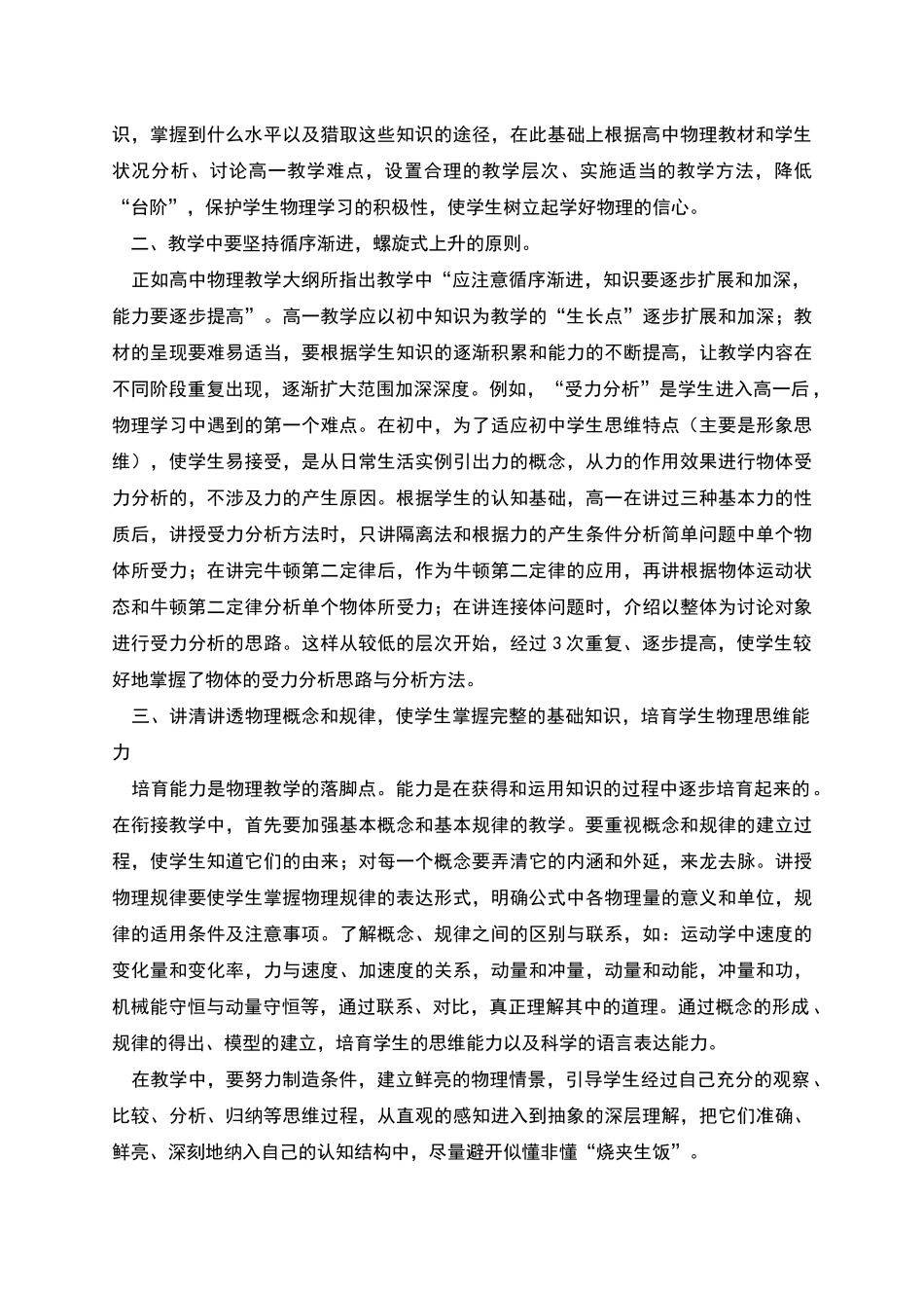 物理教学工作总结篇四_第2页