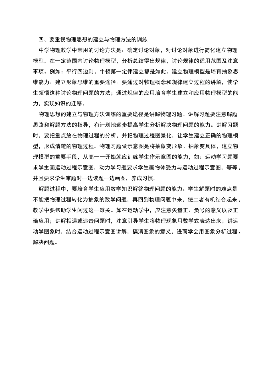 物理教学工作总结篇四_第3页