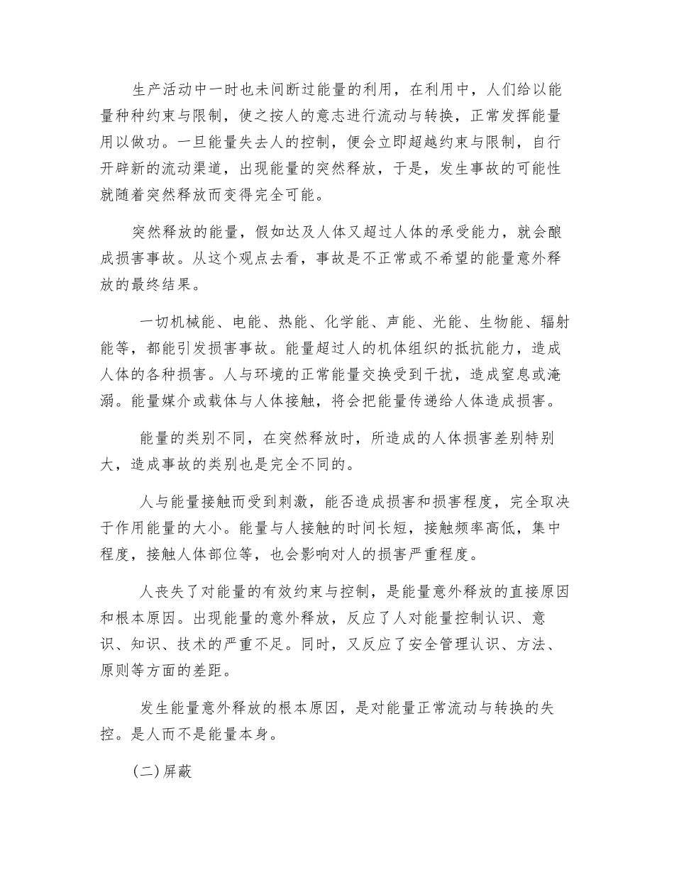 物的不安全状态和安全技术措施_第2页