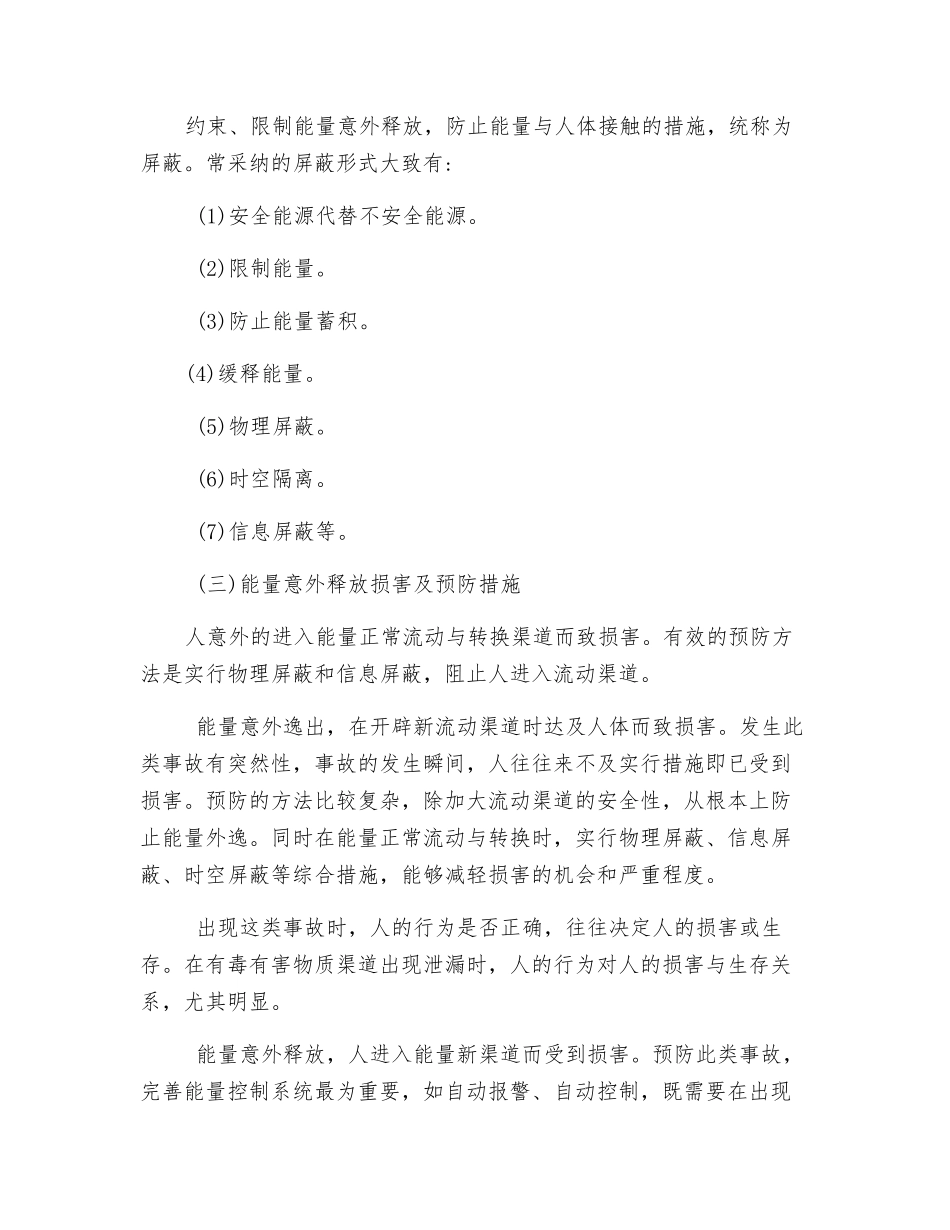 物的不安全状态和安全技术措施_第3页