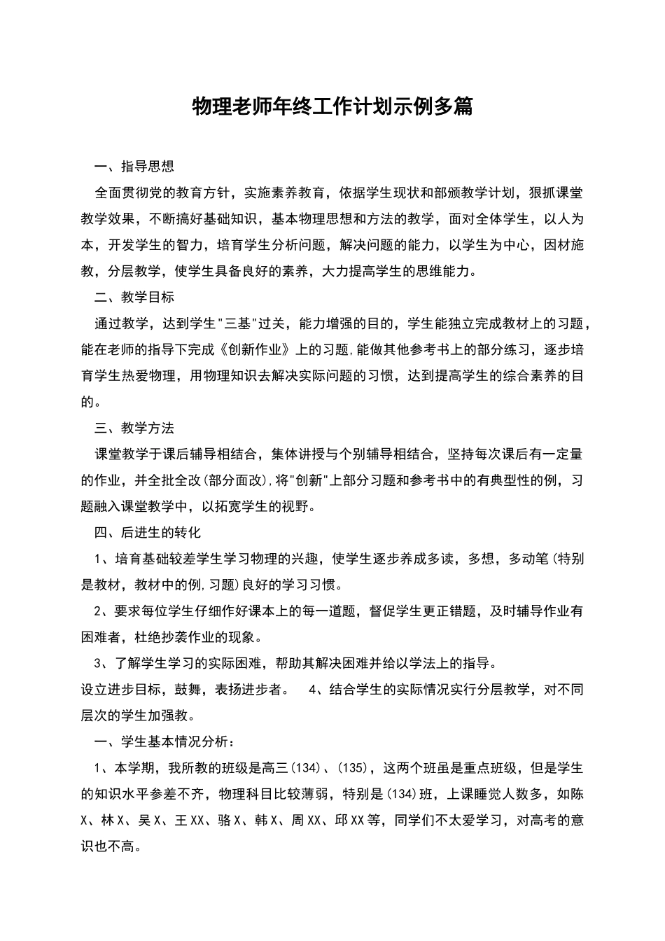 物理教师年终工作计划示例多篇_第1页