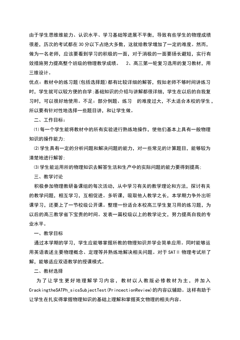 物理教师年终工作计划示例多篇_第2页