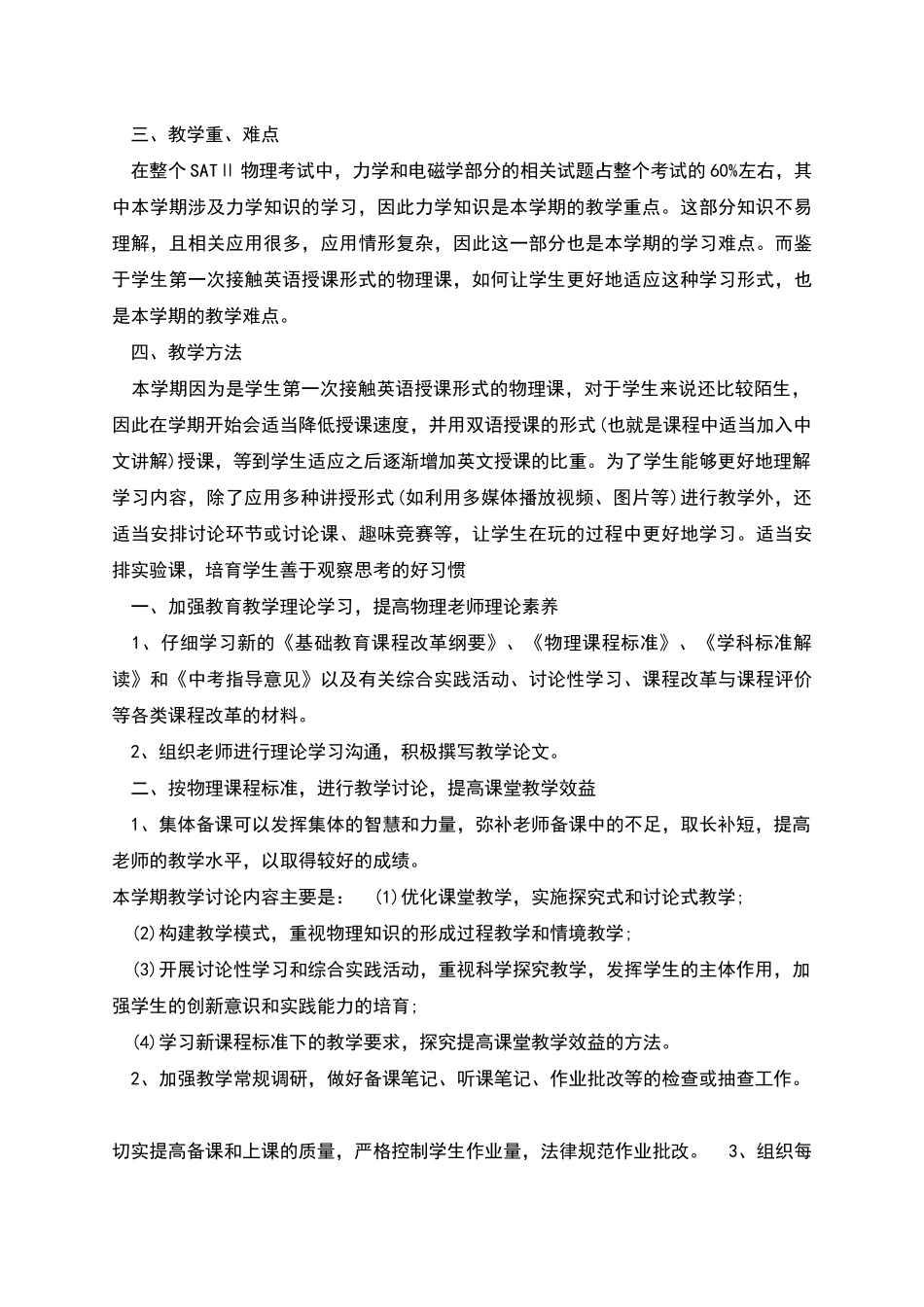 物理教师年终工作计划示例多篇_第3页